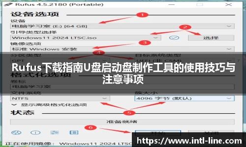 Rufus下载指南U盘启动盘制作工具的使用技巧与注意事项